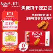 和情（LOTUS）Biscoff比時(shí)咔比利時(shí)進(jìn)口焦糖餅干旅行出游獨(dú)立裝零食124g