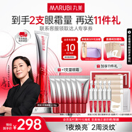 丸美（MARUBI）小紅筆眼霜淡化細(xì)紋黑眼圈眼袋抗皺緊致國貨眼霜護(hù)膚品中秋節(jié)禮物 【楊紫同款】3代小紅筆30g