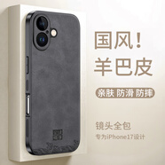 世詠適用蘋(píng)果17手機殼 iphone17保護套全包超薄防摔輕奢羊巴皮簡(jiǎn)約國風(fēng)小羊皮男女款 黑色