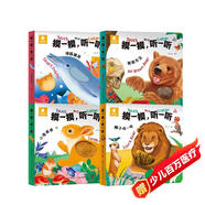 摸一摸，聽一聽全4冊 海豚精靈+小兔乖乖+熊熊先生+獅子吼一吼觸摸書有聲書啟蒙認知玩具書