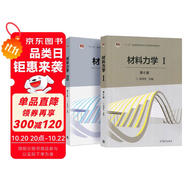 材料力學(xué)1+材料力學(xué)2（第六版）第6版 劉鴻文 ?？平滩母叩冉逃霭嫔?
                                         title=