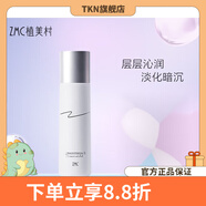 植美村【官方店】ZMC植美村茶臻亮護(hù).膚潔 面水.乳 雪茶臻亮嫩膚乳100ml拆盒新包裝