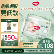 好奇（Huggies）小森林紙尿褲NB66片(5kg以下)尿不濕心鉆【透氧頂配更低敏】