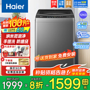 海爾（Haier）8/1011/12/13公斤波輪洗衣機(jī)全自動(dòng)直驅(qū)變頻一級(jí)能效抗菌除螨七維減震自編程桶自潔以舊換新補(bǔ)貼 12kg手搓洗高達(dá)1.28洗凈比+HP電離除菌