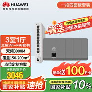 華為全屋wifi6套裝 無(wú)線(xiàn)ap面板3000M千兆雙頻1拖4全屋路由器ac+ap組網(wǎng) AP162E灰色*4+10口網(wǎng)關(guān)一體機