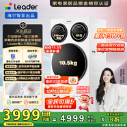 統帥（Leader）海爾智家懶人三筒洗衣機全自動(dòng) 內衣褲分區洗 12.5公斤 XQGL125-MBLDE697WU1三桶許愿 國家補貼