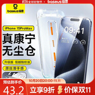 倍思【康寧膜】適用蘋果15ProMax鋼化膜iPhone15promax手機(jī)膜防塵防摔防指紋高清膜無塵倉 ||代強(qiáng)化版