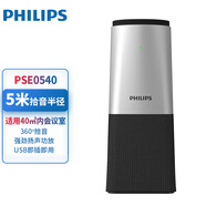 飛利浦（PHILIPS）PSE0540 視頻會(huì )議全向麥克風(fēng) 藍牙無(wú)線(xiàn)USB桌面揚聲器會(huì )議麥克風(fēng) PSE0540 全向麥克風(fēng)