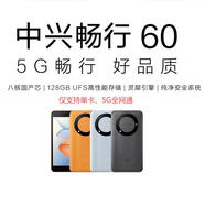 中興全新暢行60通5G暢行50大屏學(xué)生老人智能手機備用 暢行60灰色 5.0屏單卡 4+12 4GB+128GB