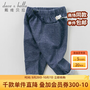 戴維貝拉（DAVE＆BELLA）男童秋冬寶寶大屁屁pp嬰兒哈倫褲垮褲嬰童褲子