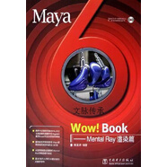 Maya 6 Wow Book--Mental Ray渲染篇楊涌濤編著中國電力出版社
