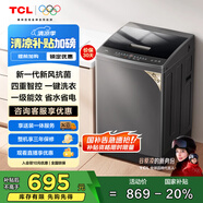 TCL 10公斤新風(fēng)抗菌除螨波輪洗衣機全自動(dòng)家用 懶人一級能效 家電國家補貼 以舊換新 送裝一體B100V2R