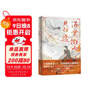 海棠微雨共歸途5 二哈和他的白貓師尊實(shí)體書！隨書附贈墨燃寫給阿娘的書信、二哈動物園貼紙、懷罪回憶錄小冊子、封面同款海報。
