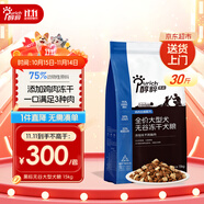 醇粹黑標(biāo)狗糧無谷凍干犬糧大型犬成犬幼犬通用型雞肉魚肉狗糧30斤