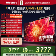 海信電視小墨E5Q Pro 55英寸 520分區(qū)U+Mini LED 信芯芯片 柔光防眩屏 288Hz高刷 E5NPRO升級 國家補貼