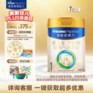 美素佳兒（Friso）皇家嬰兒配方奶粉1段（0-6個(gè)月嬰兒適用）800克 乳鐵蛋白 新國(guó)標(biāo)