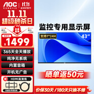 AOC 監(jiān)控顯示器 高清液晶橫屏可壁掛掛墻監(jiān)視器 7×24小時安防監(jiān)控屏 飯店銀行學(xué)校公司商用電視 43英寸 43J2-Q+壁掛架