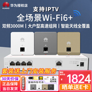華為（HUAWEI）坤靈薄款全屋WiFi6套裝無線覆蓋千兆雙頻3000M大戶型大平層復式別墅咖啡廳ac+ap入墻分布式組網 5口AC路由器+3面板AP【IPTV版】備注顏色  智能天線無縫漫游