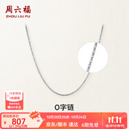 周六福（ZLF）  PT950鉑金項(xiàng)鏈女款經(jīng)典閃亮O字鏈可調(diào)節(jié)素鏈白金項(xiàng)鏈 1.45g 40cm +尾鏈5cm