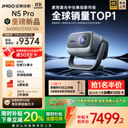 堅果投影（JMGO）N5 Pro 4K超高清三色激光云臺投影儀家用 變焦移軸高刷投影（3100CVIA+MT9681） 國家補貼20%