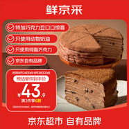 鮮京采巧克力千層蛋糕400g 6寸 冰淇淋蛋糕糕點(diǎn)零食慕斯 七夕禮物