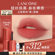 蘭蔻312裸唇釉裸柔桃顯白裸橘色口紅套裝化妝禮盒七夕情人節禮物