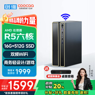 酷開（coocaa） 創(chuàng)維電腦 商用辦公臺(tái)式電腦主機(jī)（AMD銳龍R5-6600H 16G 512G 雙頻WiFi 藍(lán)牙）