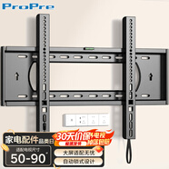 ProPre（50-90英寸）電視機掛架 固定電視壁掛架支架 通用海信創(chuàng)維TCL康佳華為智慧屏等品牌通用電視架