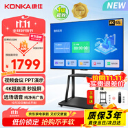 康佳（KONKA）55英寸非觸控會(huì)議電視平板一體機(jī)4K超高清無(wú)線(xiàn)投屏?xí)h大屏教學(xué)辦公商用顯示屏 55F6