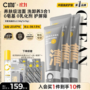 C咖雙管洗面奶270g氨基酸控油潔面乳去黑頭角質(zhì)可卸淡妝男女
