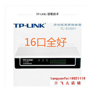 普聯(lián)原裝包好8成新TP-LINK tl-r1660+ 16口寬帶路由器 帶電源 16口全好
