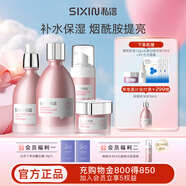 私信晚櫻水乳護(hù)膚品套裝 補(bǔ)水保濕煙酰胺均勻膚色護(hù)膚禮物女實(shí)用送人 【買1享10】潔面水乳霜4件套