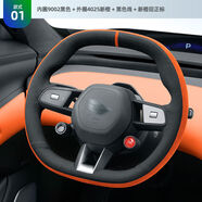 山頭林村適用于于小米YU7配件手縫方向盤套汽車內(nèi)飾裝飾用品改裝 款式1