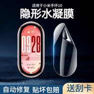 六魔【當日發(fā)貨】適用小米手環(huán)10NFC保護膜小米手環(huán)屏幕保護膜10/9/陶瓷版水凝膜軟 【超清1套-升級曲面秒貼陶瓷膜 一蓋秒貼】防翹邊 小米手環(huán)10陶瓷版