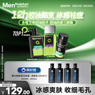 曼秀雷敦男士護膚品套裝禮盒控油洗面奶+爽膚水+抗痘冰沙面霜中秋節禮物