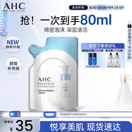 AHC 專研潔面泡泡 護(hù)膚品男女士洗面奶80ml敏感肌可用七夕情人節(jié)禮物