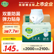 康福瑞 成人拉拉褲M96片(臀圍:80-105cm) 老年人尿不濕內(nèi)褲型紙尿褲男女