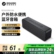 BOGASING寶格聲 M6藍牙音箱三重音效低音炮臺式電腦桌面戶(hù)外便攜音響高音質(zhì)hifi立體超長(cháng)續航2025最新款 星耀黑【6D環(huán)繞低音炮HIFI】 【超強續航+IPX6級防水+6D環(huán)繞】
