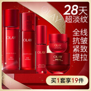 玉蘭油（OLAY）全新大紅瓶水乳液超紅瓶面霜眼霜精華液抗皺護膚品套裝中秋禮品女