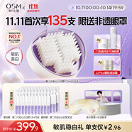 歐詩(shī)漫（OSM）舒顏修白曬后美白次拋精華安心小白管中秋禮盒 1.2ml*100支