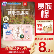 蘇菲裸感S貴族棉純棉迷你衛生巾175mm14片護墊透氣低敏姨媽巾京東自營(yíng)