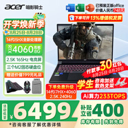宏碁（acer）宏基掠奪者·擎Neo2024新款暗影騎士擎5/6Pro高性能游戲本暢玩黑神話(huà)悟空電競(jìng)本學(xué)生AIPC筆記本 【擎6】i5-14450HX/4060/2.5K 32G/1T固態(tài) 定制