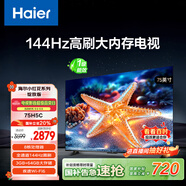 海爾【小紅花電視-綻放版】75H5C 75英寸144Hz高刷全面屏3+64G超薄游戲4K平板電視換新一級(jí)國(guó)家補(bǔ)貼20%