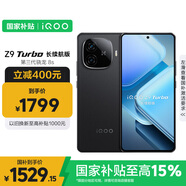 vivo iQOO Z9 Turbo長續(xù)航版【國家補(bǔ)貼】12GB+512GB 曜夜黑 第三代驍龍8s 6400mAh電池 電競手機(jī)