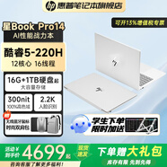 惠普星Book Pro 14 輕薄筆記本電腦 AI全能本 PS剪輯CAD網(wǎng)課出差 筆記本 銀 | 酷睿5-220H 2.2K IPS屏幕 16G內(nèi)存丨1TB固態(tài)