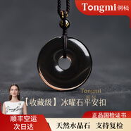 侗秘天然金曜石平安扣吊墜項鏈黑曜石送長(cháng)輩生日禮物 【編繩款】珠寶級天然黑曜石平安