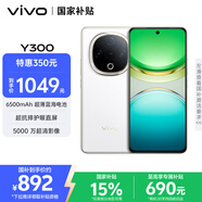 vivo Y300 8GB+256GB 瑞雪白 國家補貼 新一代超級揚聲器 6500mAh超薄藍海電池 超抗摔護眼直屏 AI手機