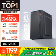 酷開 創(chuàng)維電腦 商用辦公臺式電腦主機(jī)（AMD3000G 8G 256GSSD 全國聯(lián)保）