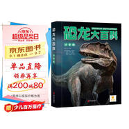 陽(yáng)光寶貝恐龍大百科（彩圖注音版）兒童硬殼精裝繪本 