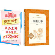 城南舊事 五年級六年級 小學(xué)名著閱讀課外書目 正版原著完整無刪減 林海音 人民文學(xué)出版社